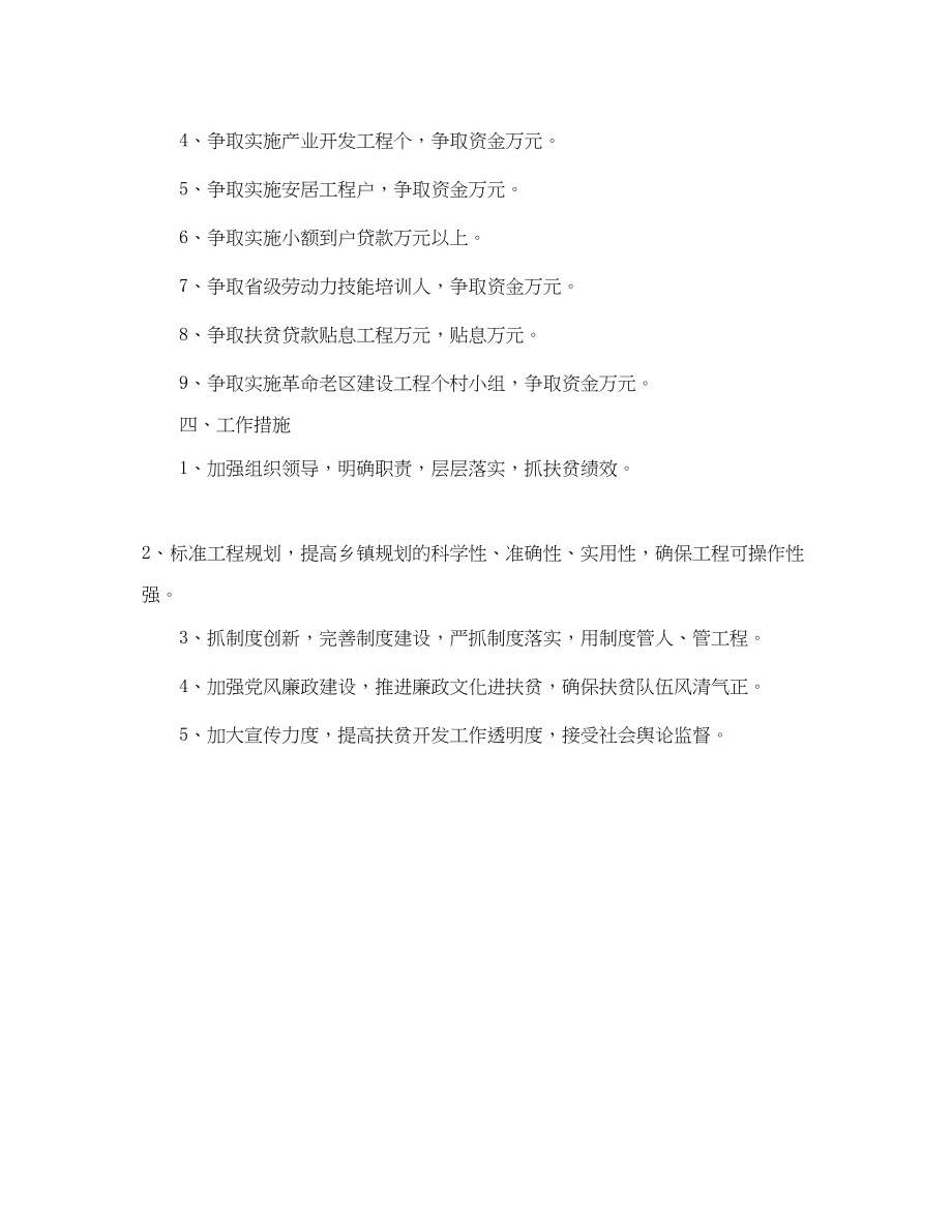 2023年县扶贫开发的度计划范文.docx_第2页