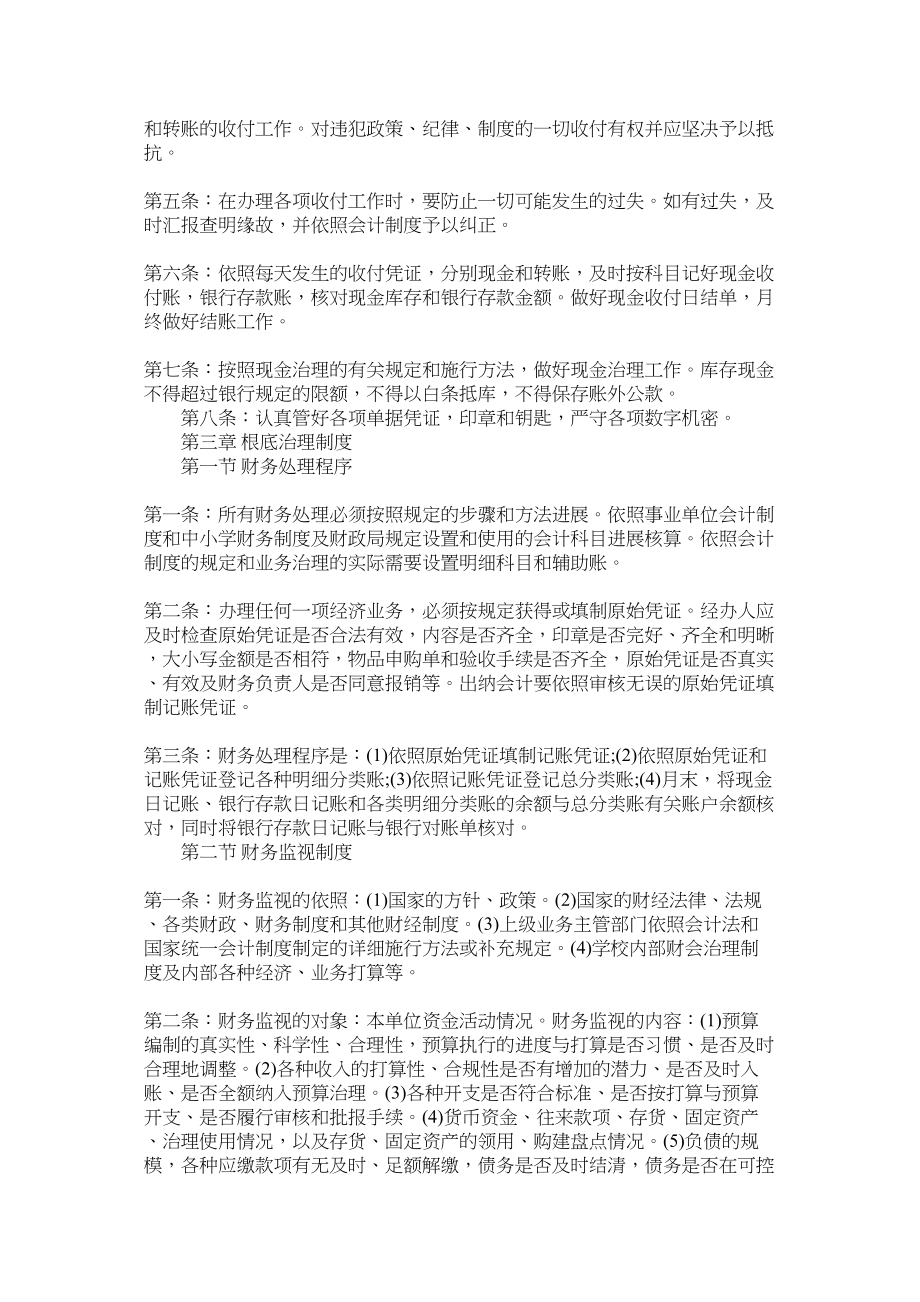 2023年学校财务制度学习计划参考.docx_第3页