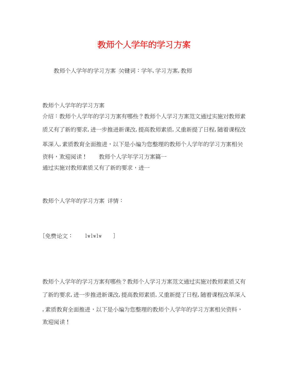 2023年教师个人学的学习计划范文.docx_第1页