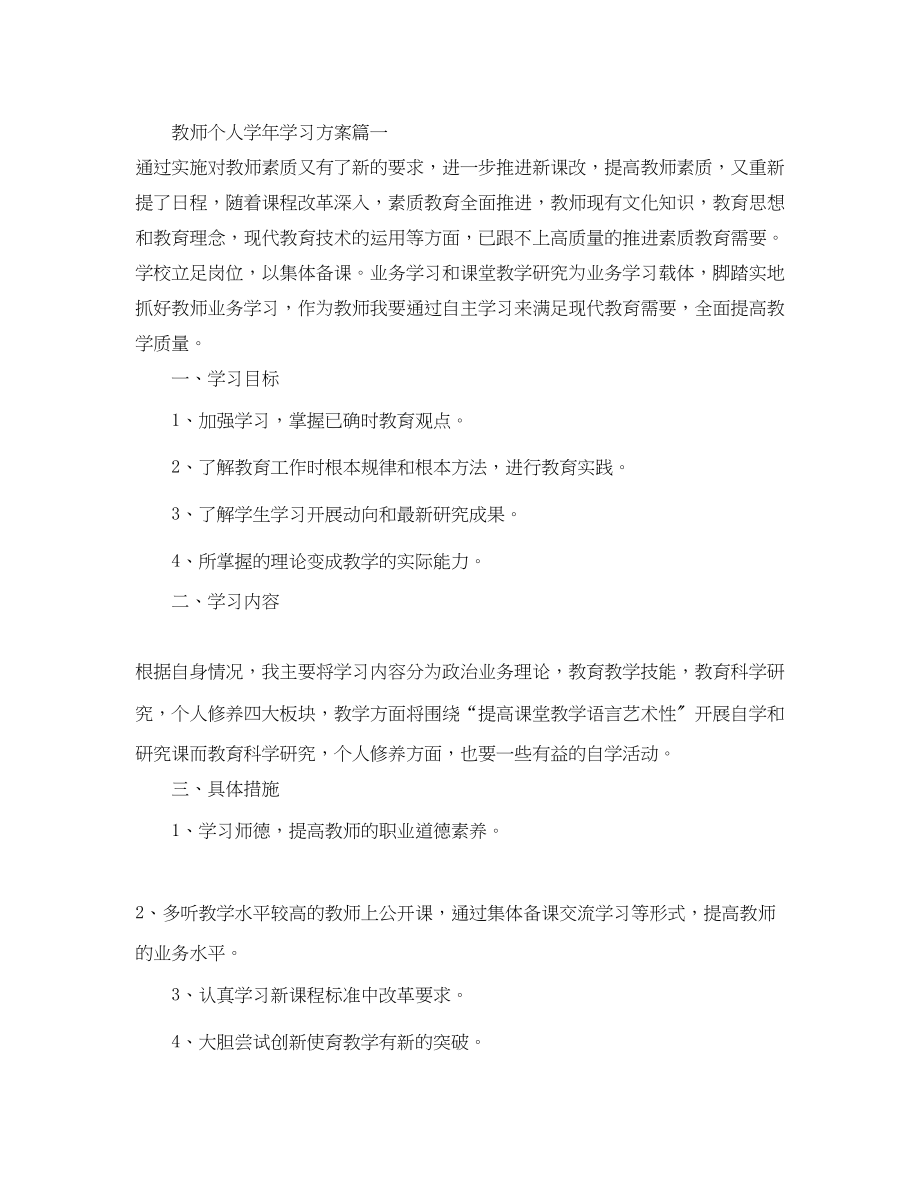 2023年教师个人学的学习计划范文.docx_第2页