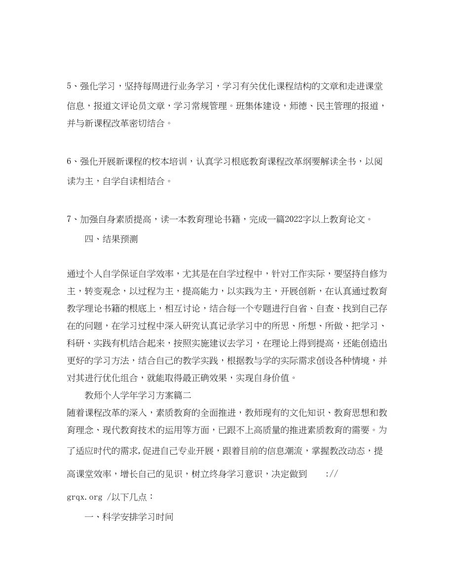 2023年教师个人学的学习计划范文.docx_第3页