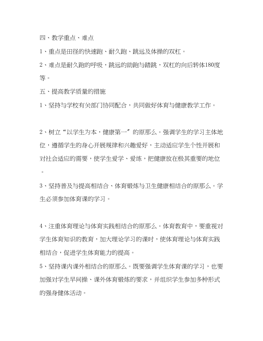 2023年委托书—上学期初三年级体育与健康教学工作计划范文.docx_第2页