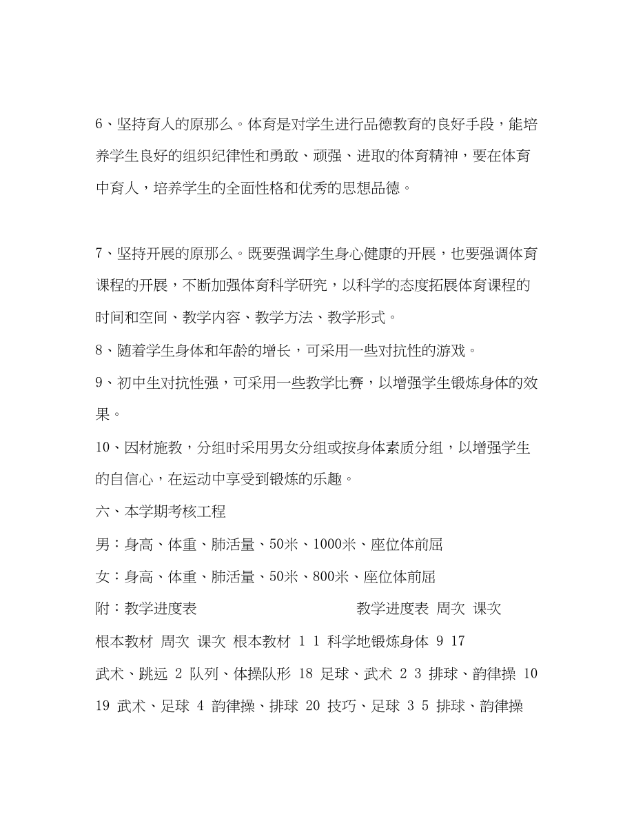 2023年委托书—上学期初三年级体育与健康教学工作计划范文.docx_第3页