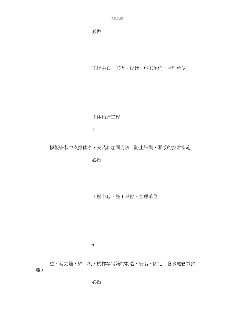 2023年两篇模板样板施工计划表.docx_第2页