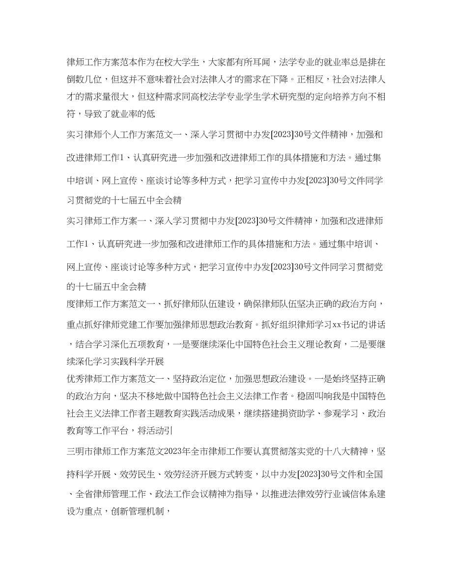 2023年律师工作计划大全范文.docx_第2页