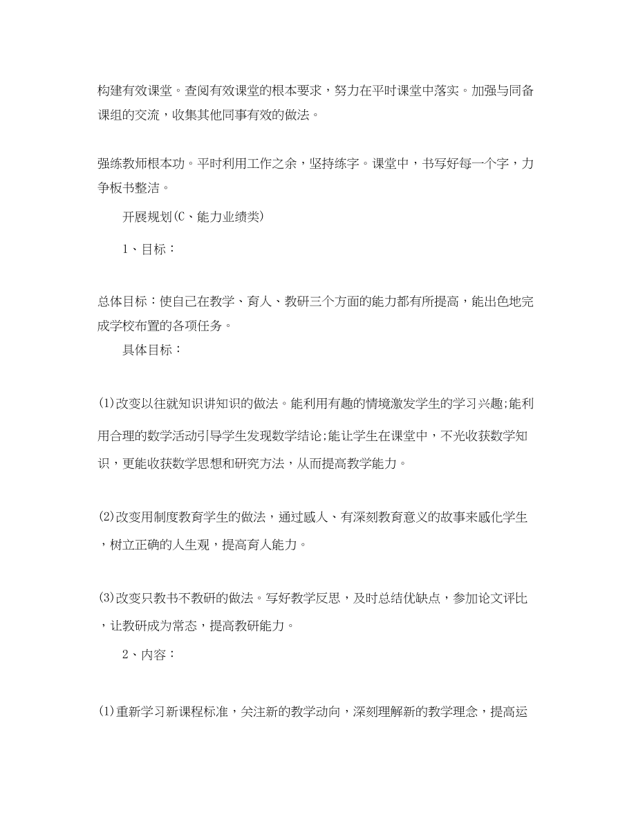 2023年教师三个人发展教育计划总结范文.docx_第3页