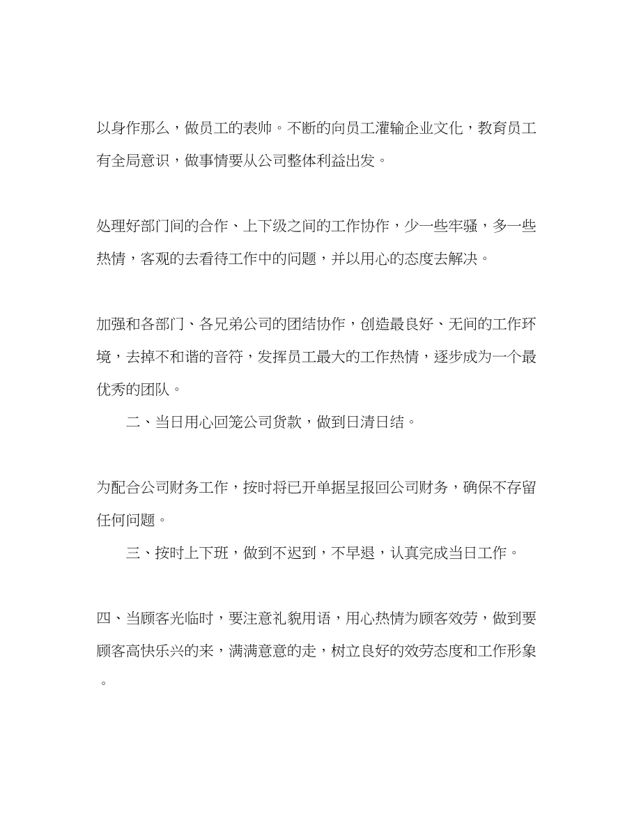 2023年服装店店长工作计划精选多篇范文.docx_第2页