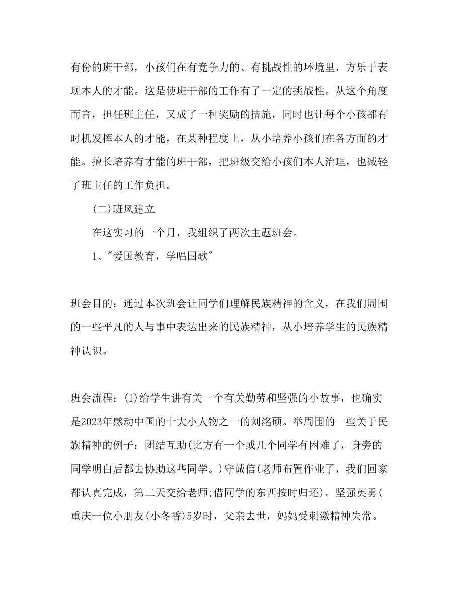 2023年实习班主任工作计划222范文.docx_第2页