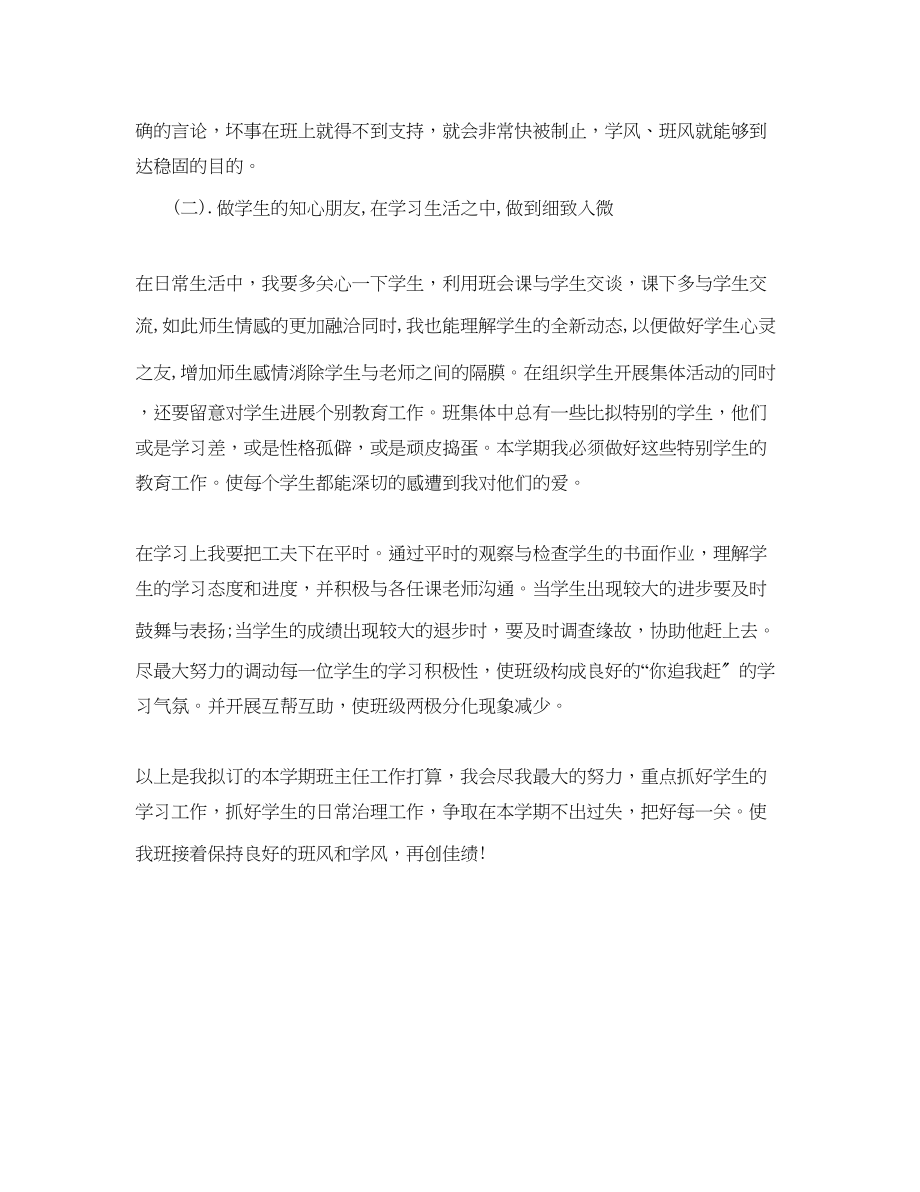 2023年四级下学期班主任工作计划范文.docx_第2页