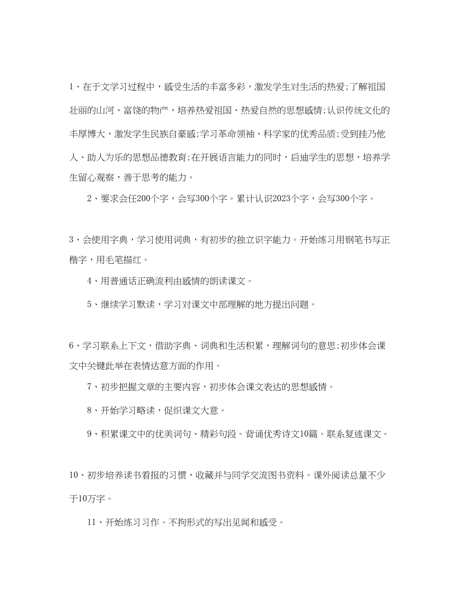 2023年小学三年级教师计划范文.docx_第2页