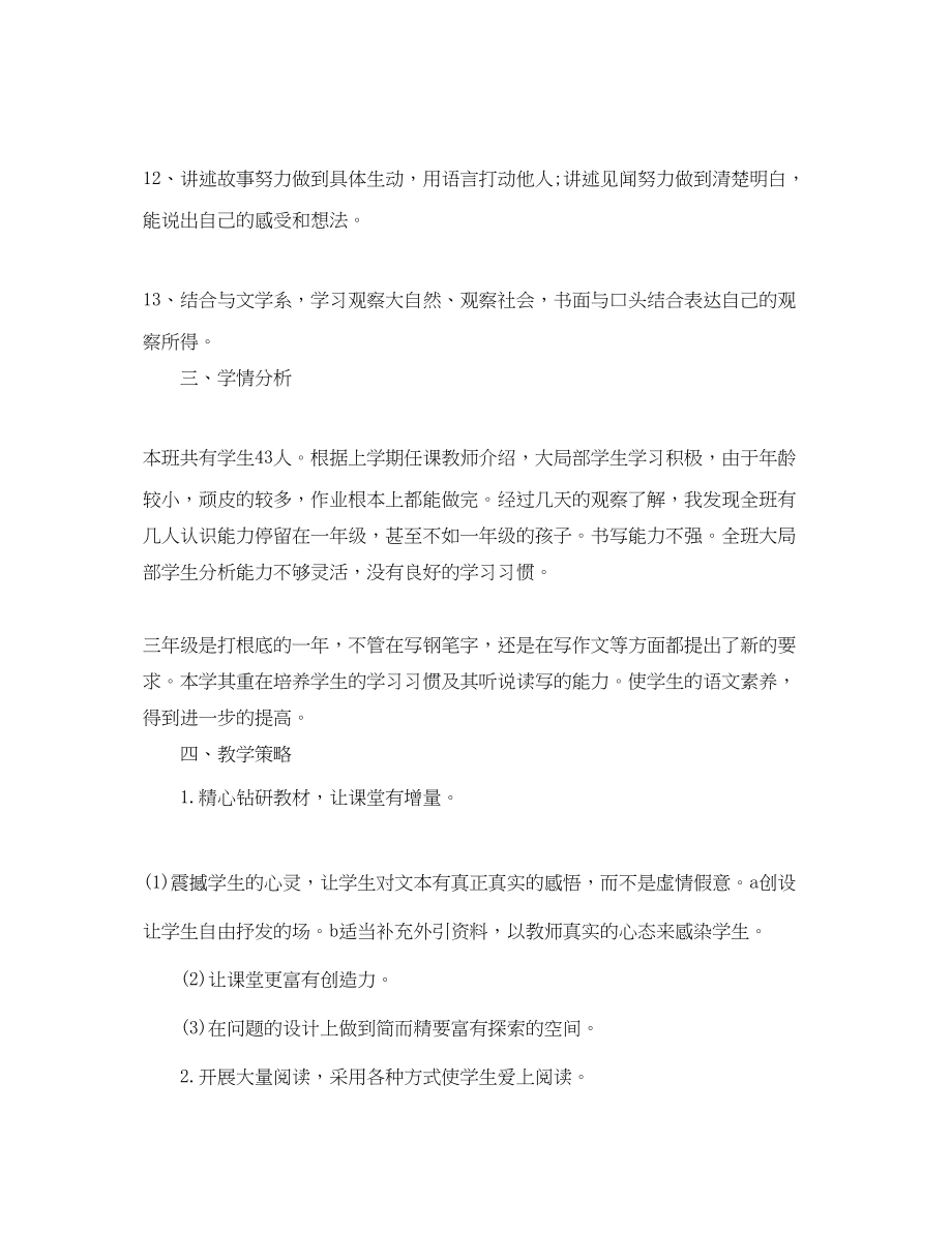 2023年小学三年级教师计划范文.docx_第3页