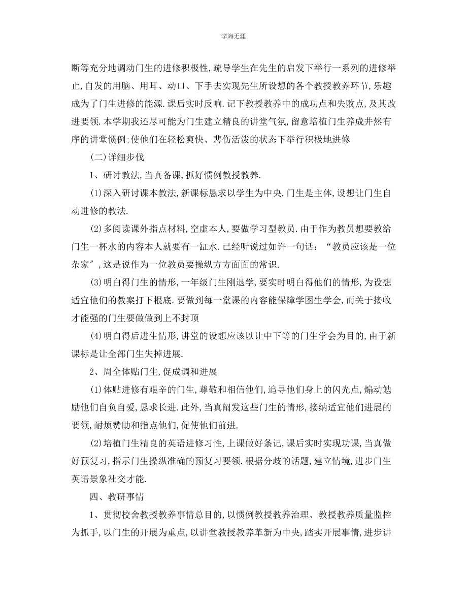 2023年工作计划小学教师学工作计划范文.docx_第2页