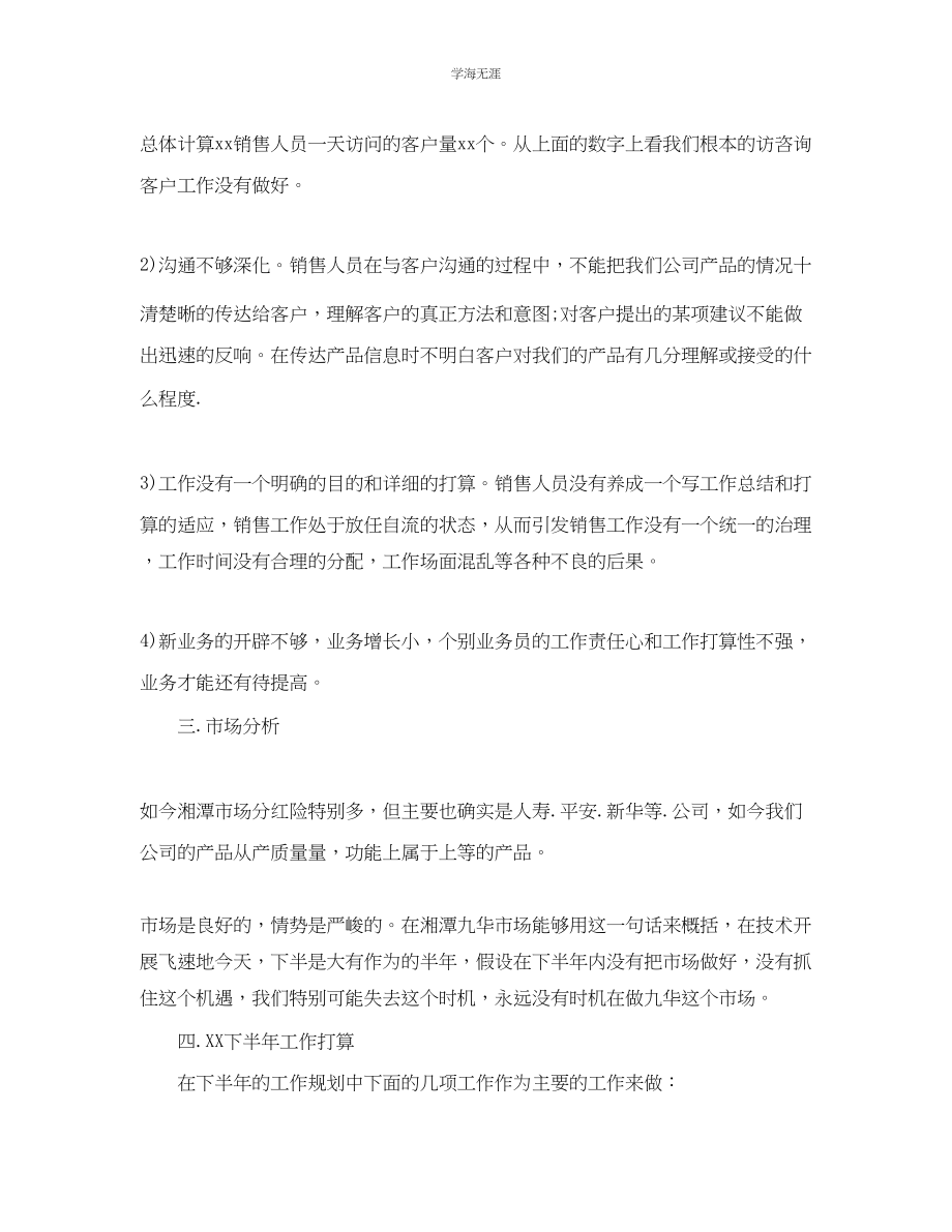 2023年工作总结销售上半工作总结与下半工作计划范文.docx_第2页