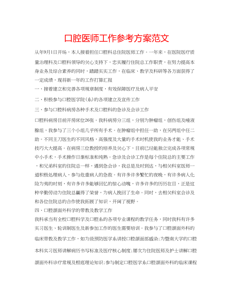 2023年口腔医师工作计划范文.docx_第1页