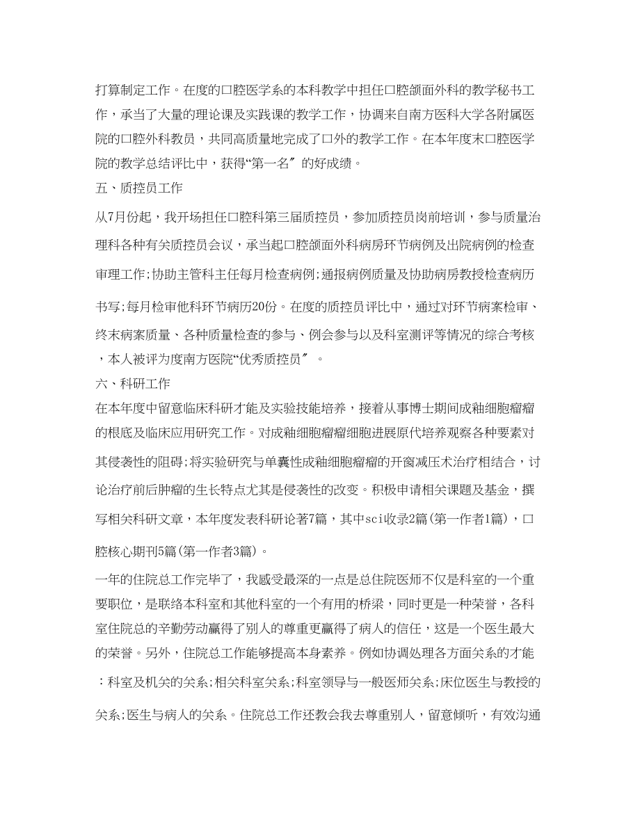 2023年口腔医师工作计划范文.docx_第2页