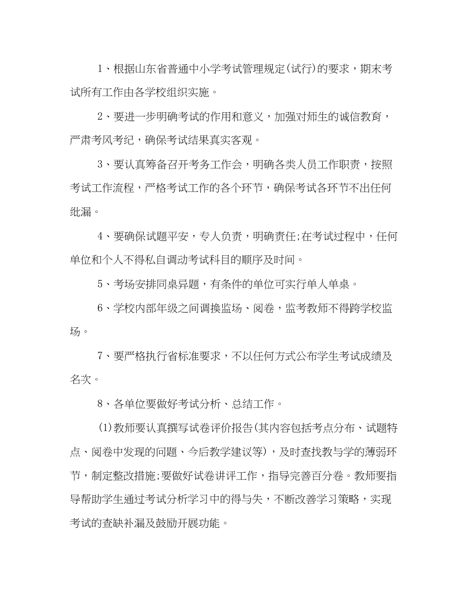 2023年学期期末考试计划范文.docx_第2页