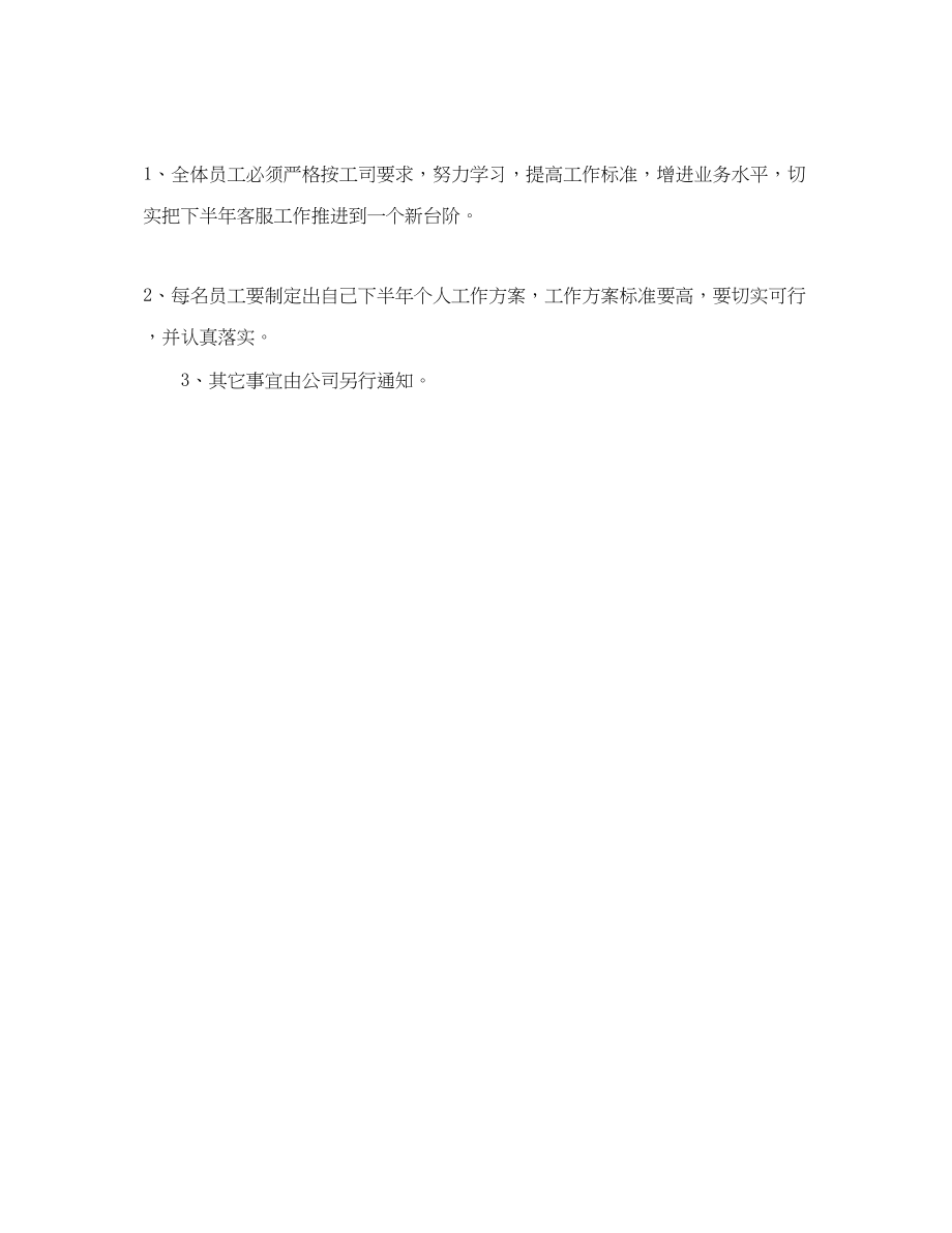 2023年客服部度工作计划4范文.docx_第3页