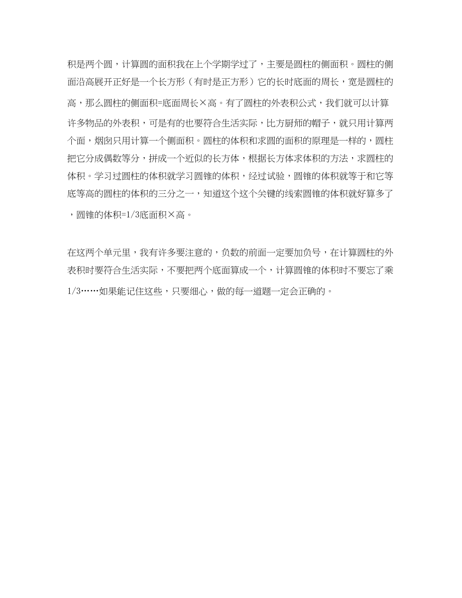 2023年数学学习总结作文800字范文.docx_第2页