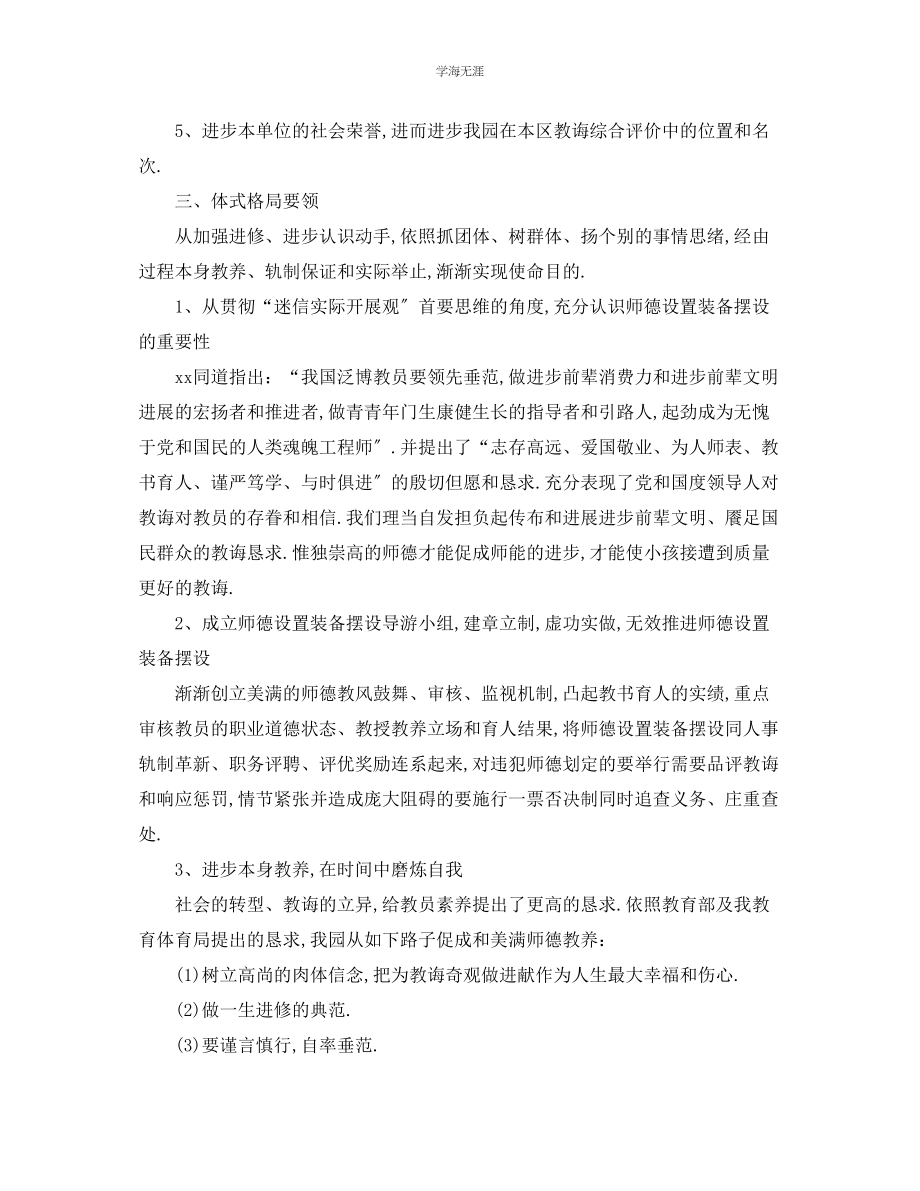 2023年工作计划幼儿教师师德计划范文.docx_第2页