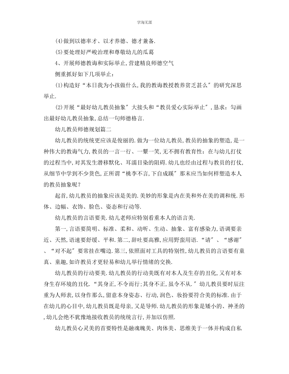 2023年工作计划幼儿教师师德计划范文.docx_第3页