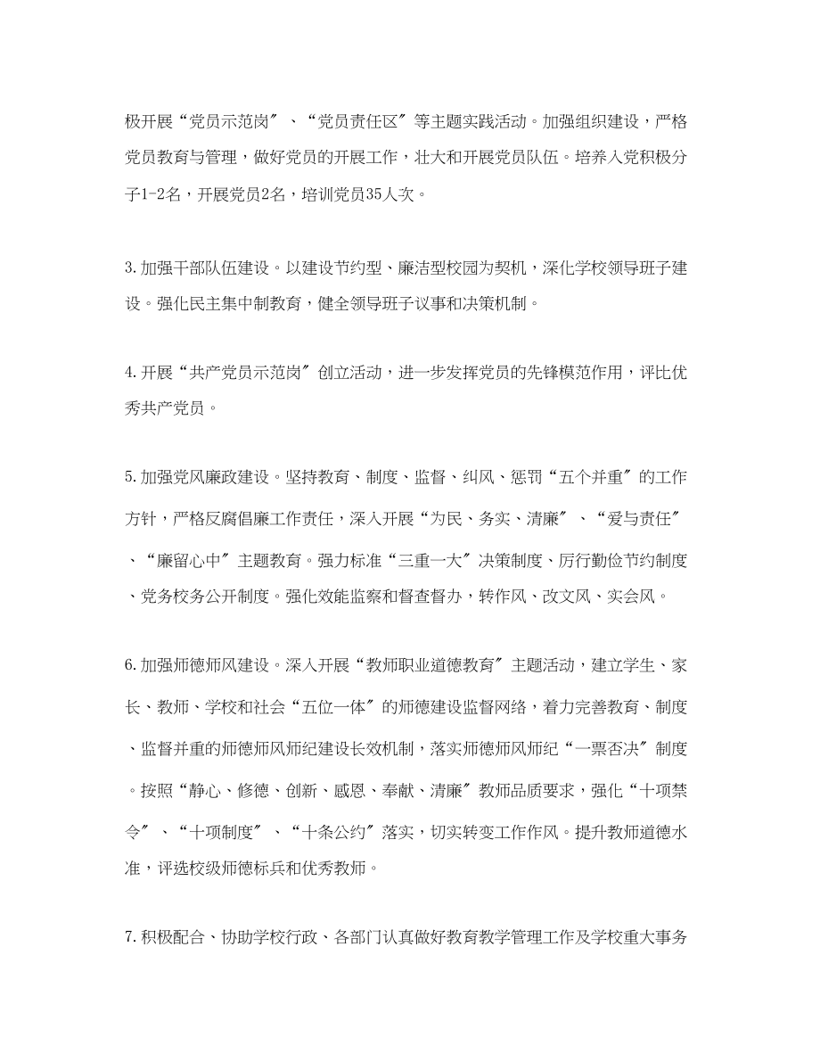 2023年学校党支部工作计划格式ppt范文.docx_第2页