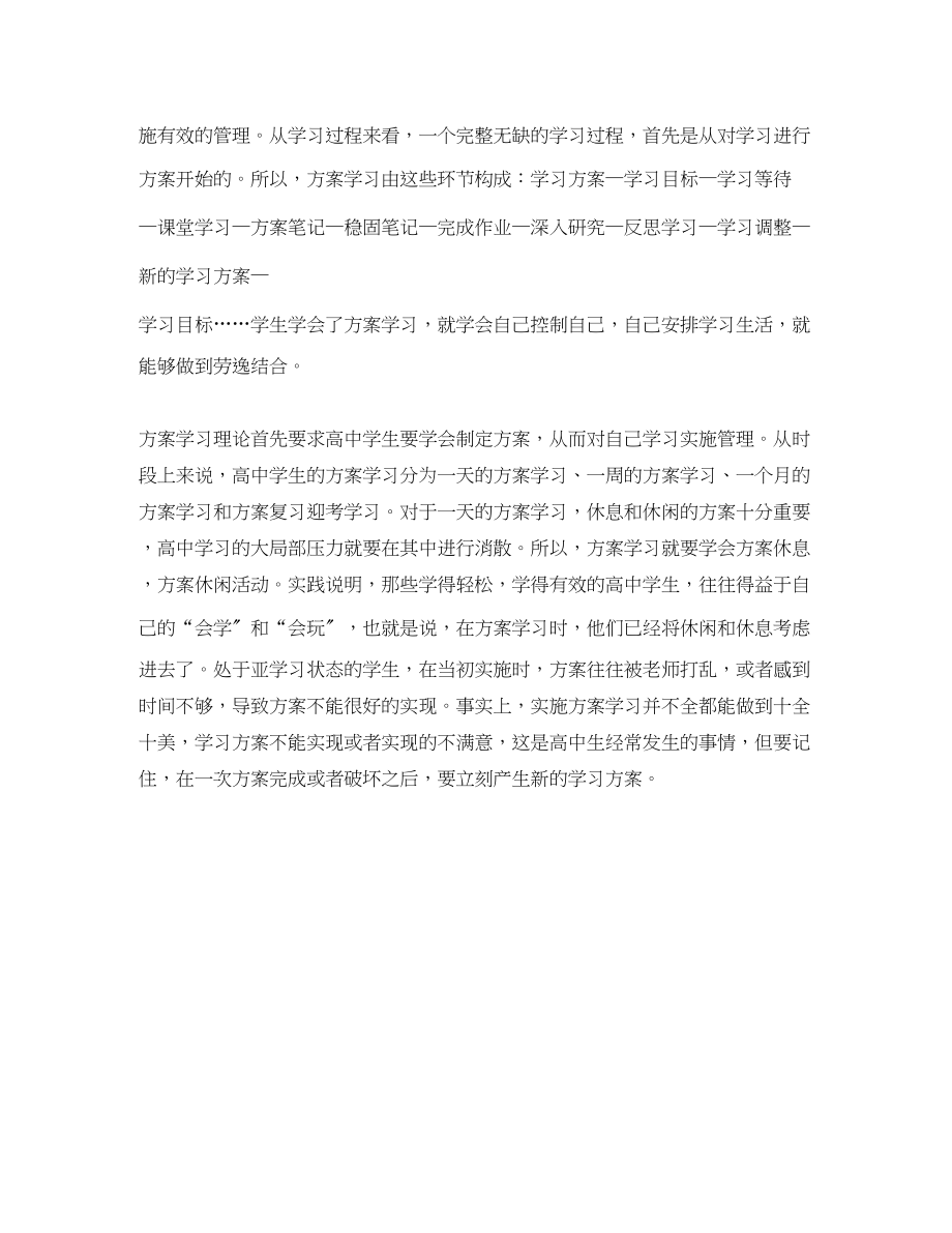 2023年学习计划800字范文.docx_第2页