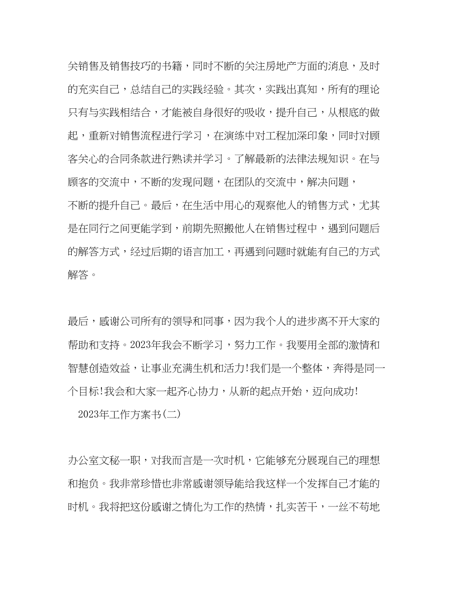 2023年工作计划书的格式范文.docx_第3页