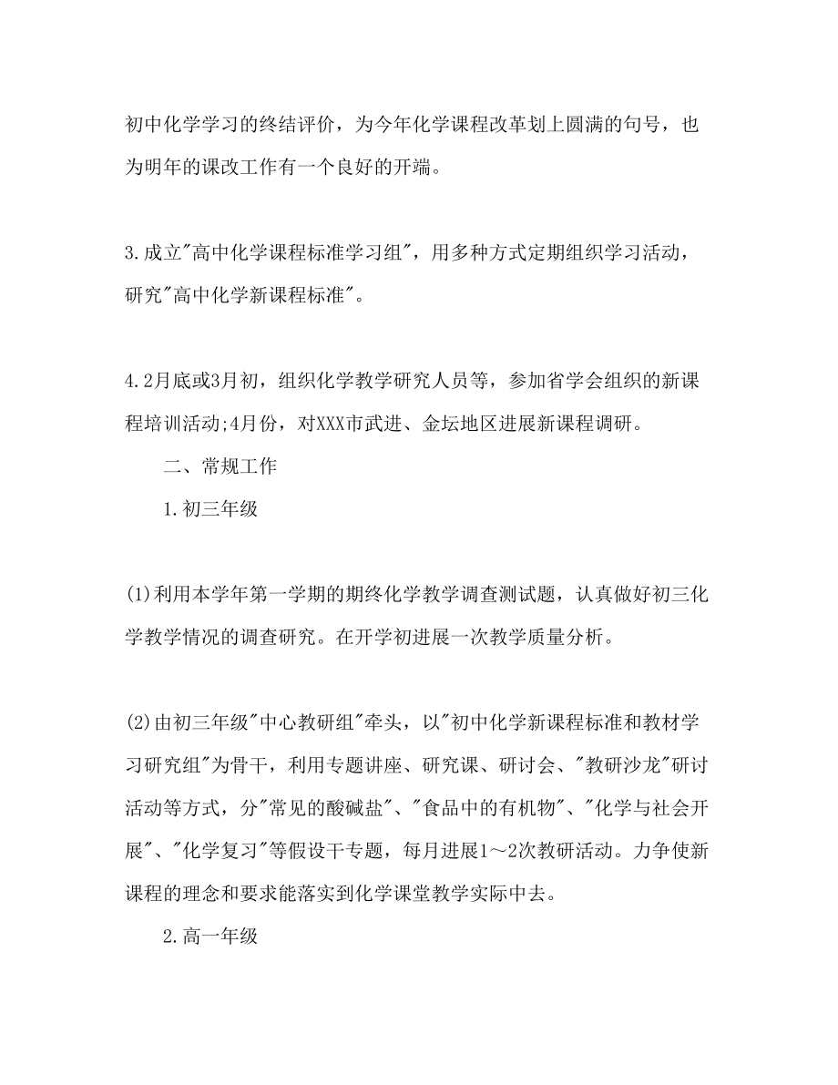 2023年化学教师工作计划范文.docx_第3页