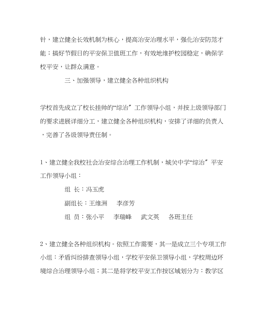 2023年学校后勤范文综合治理工作计划.docx_第2页