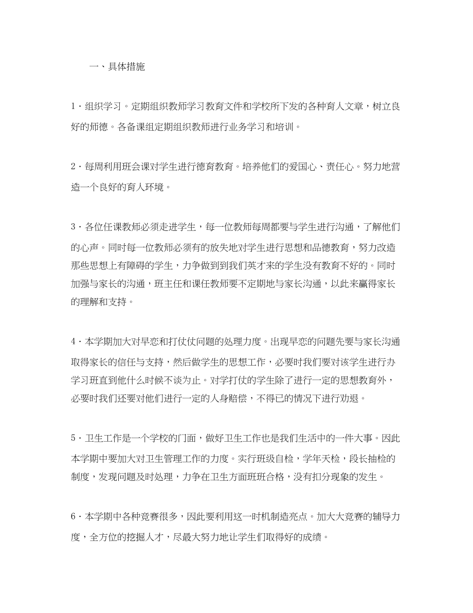 2023年厦门英才学校部初一段工作计划学年度第二学期范文.docx_第2页