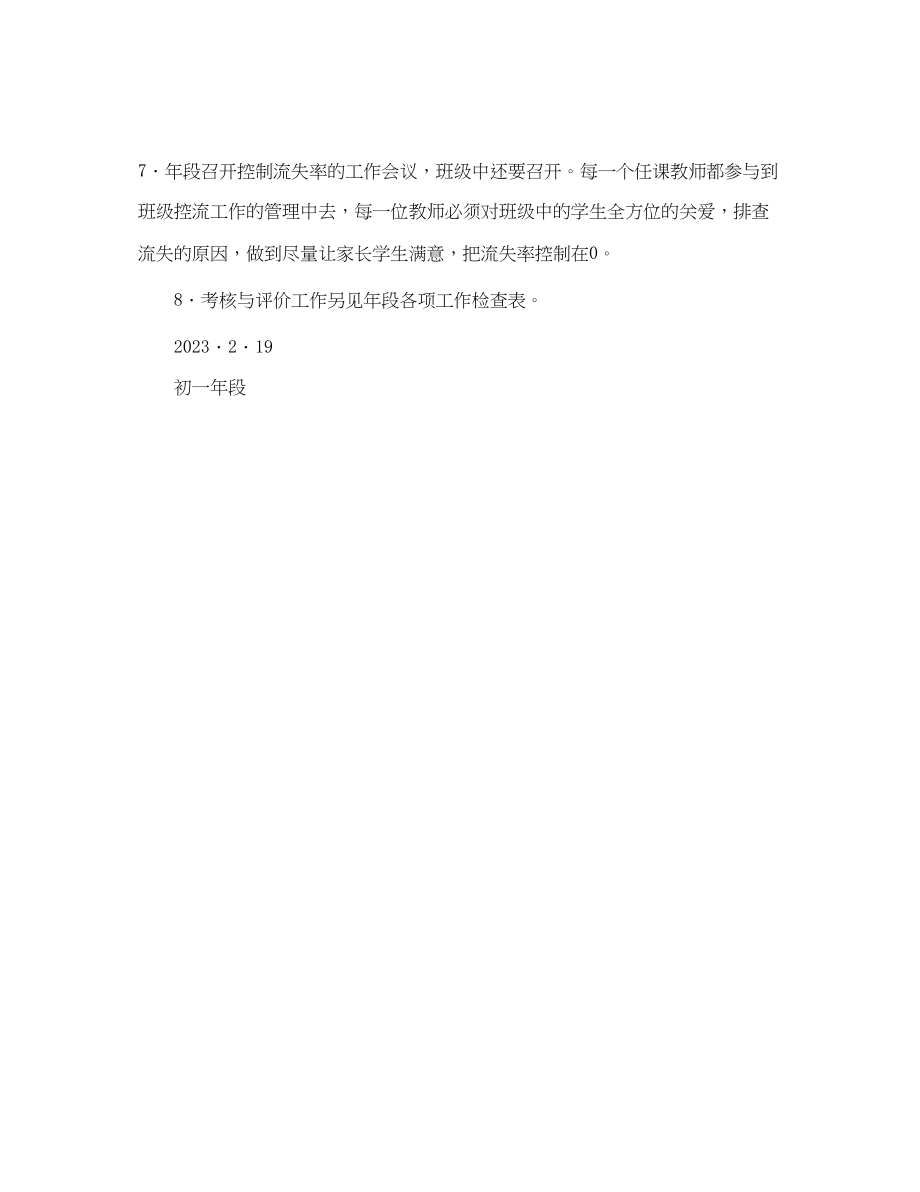 2023年厦门英才学校部初一段工作计划学年度第二学期范文.docx_第3页