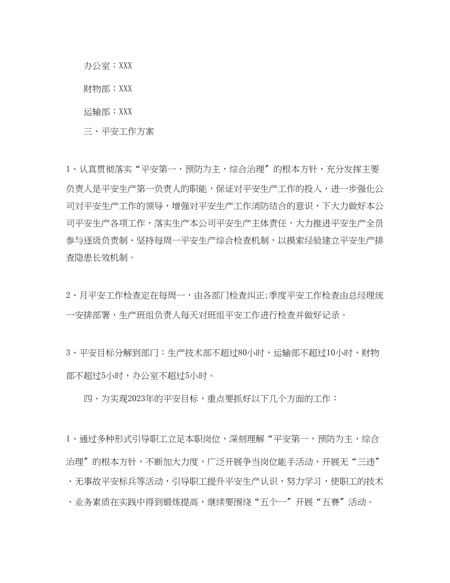 2023年化工企业新安全工作计划范文.docx_第2页