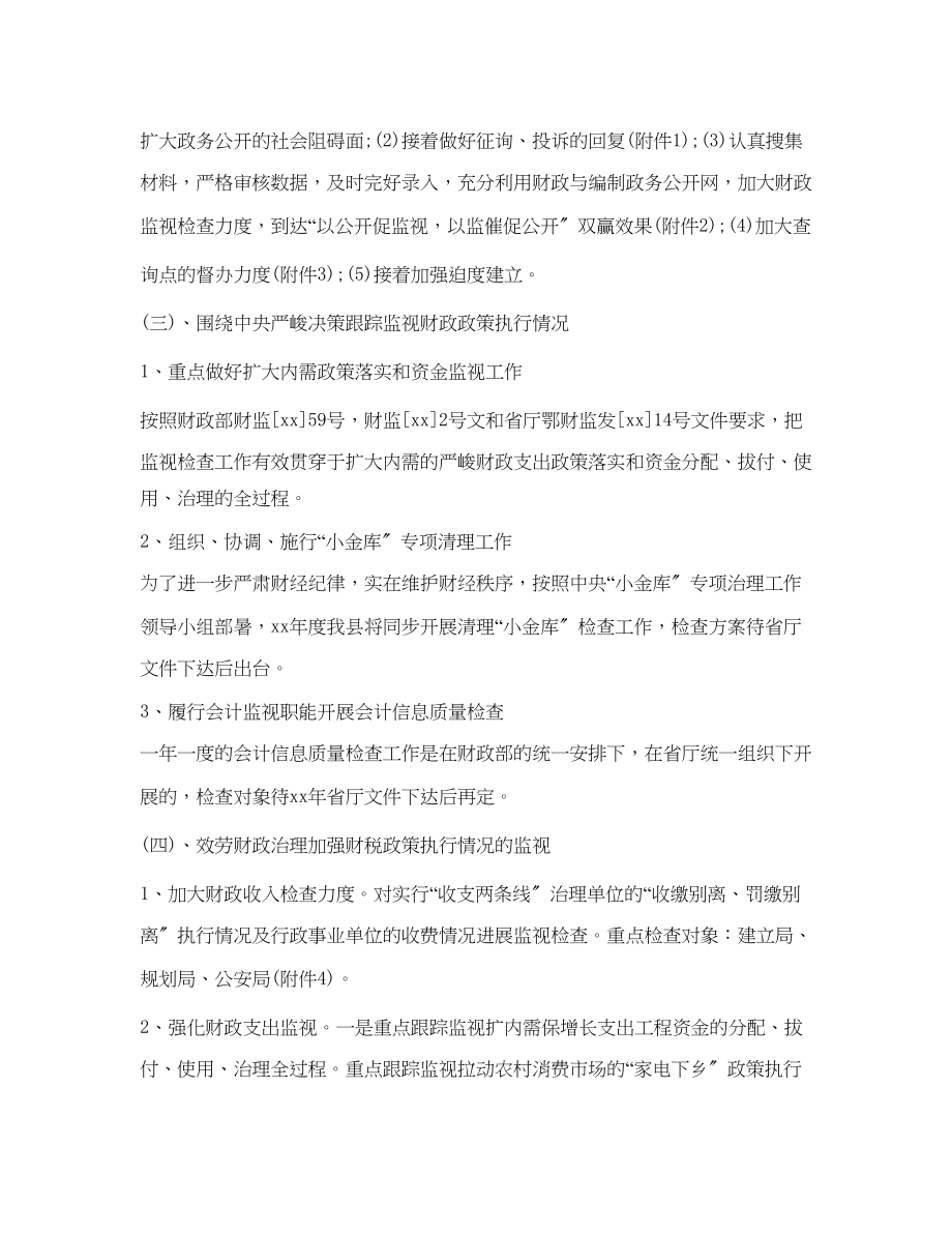 2023年事业单位财务工作计划范文.docx_第2页