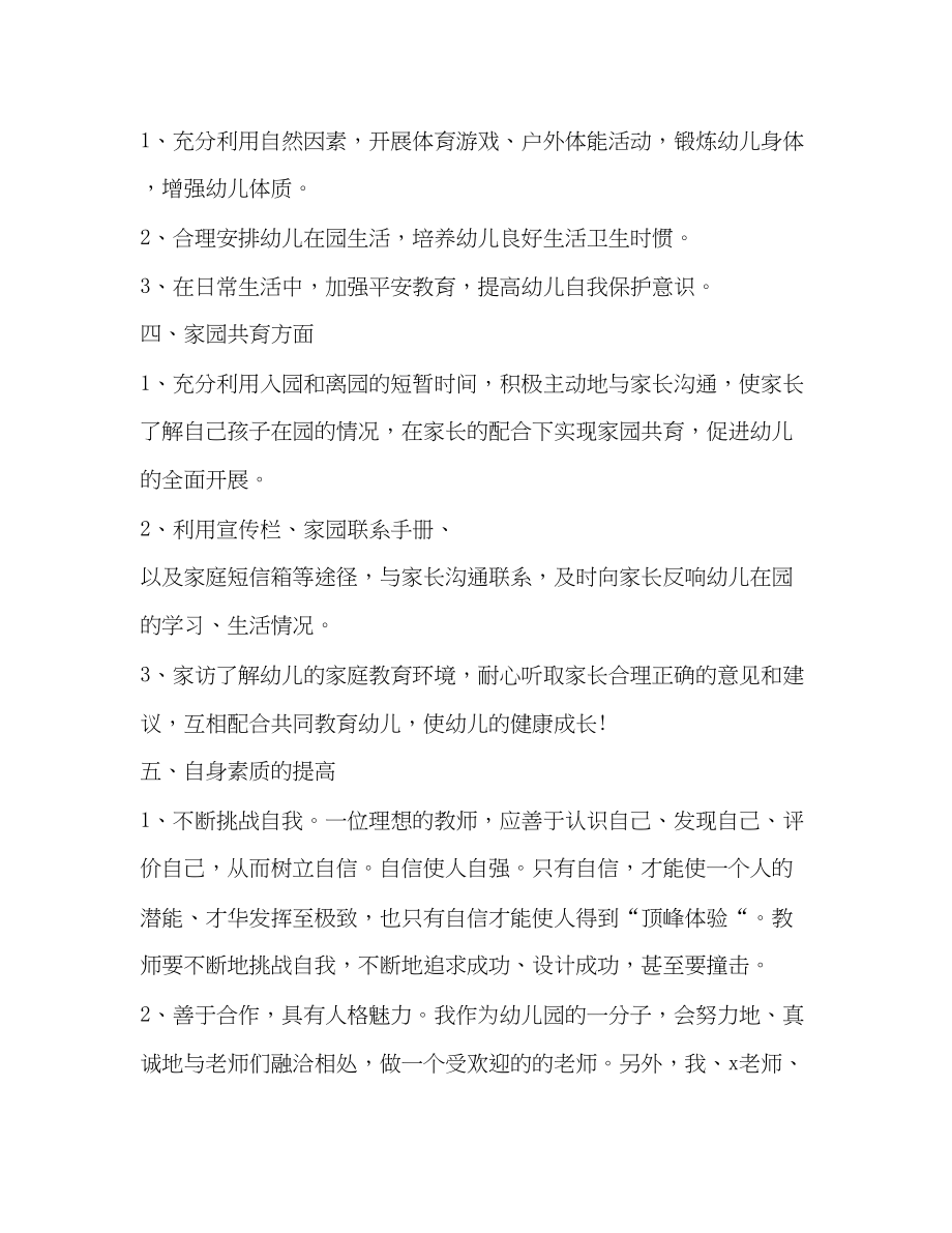 2023年整理中班第一学期个人计划书幼儿园中班学期计划书范文.docx_第2页