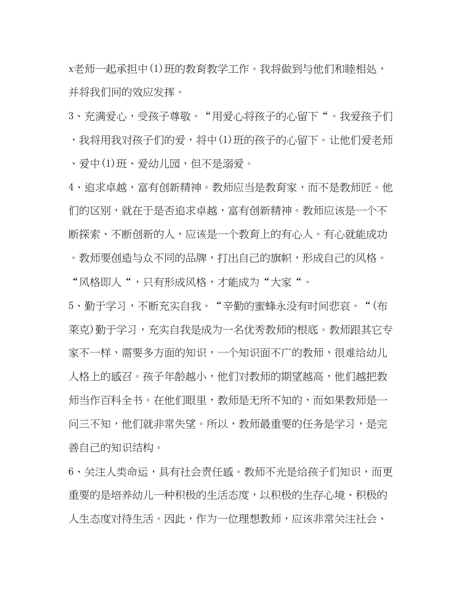 2023年整理中班第一学期个人计划书幼儿园中班学期计划书范文.docx_第3页