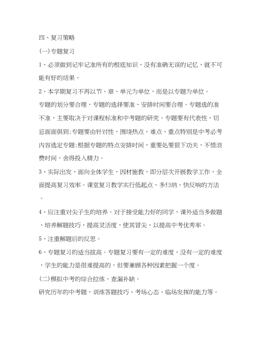 2023年教师个人工作计划共4篇范文.docx_第3页