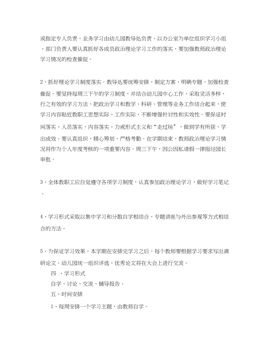 2023年幼师学习计划范文.docx_第2页