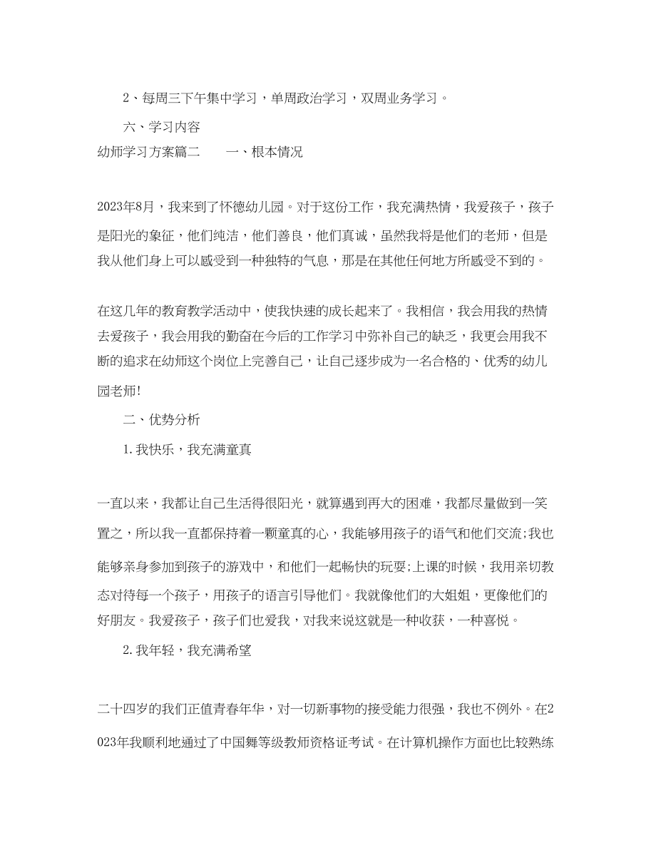 2023年幼师学习计划范文.docx_第3页