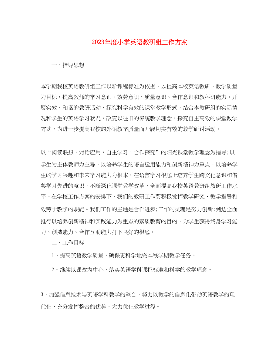 2023年度小学英语教研组工作计划范文.docx_第1页