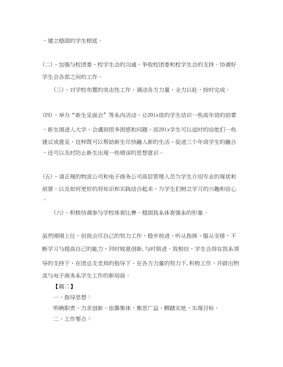 2023年学生会主席下学期工作计划范文.docx_第2页