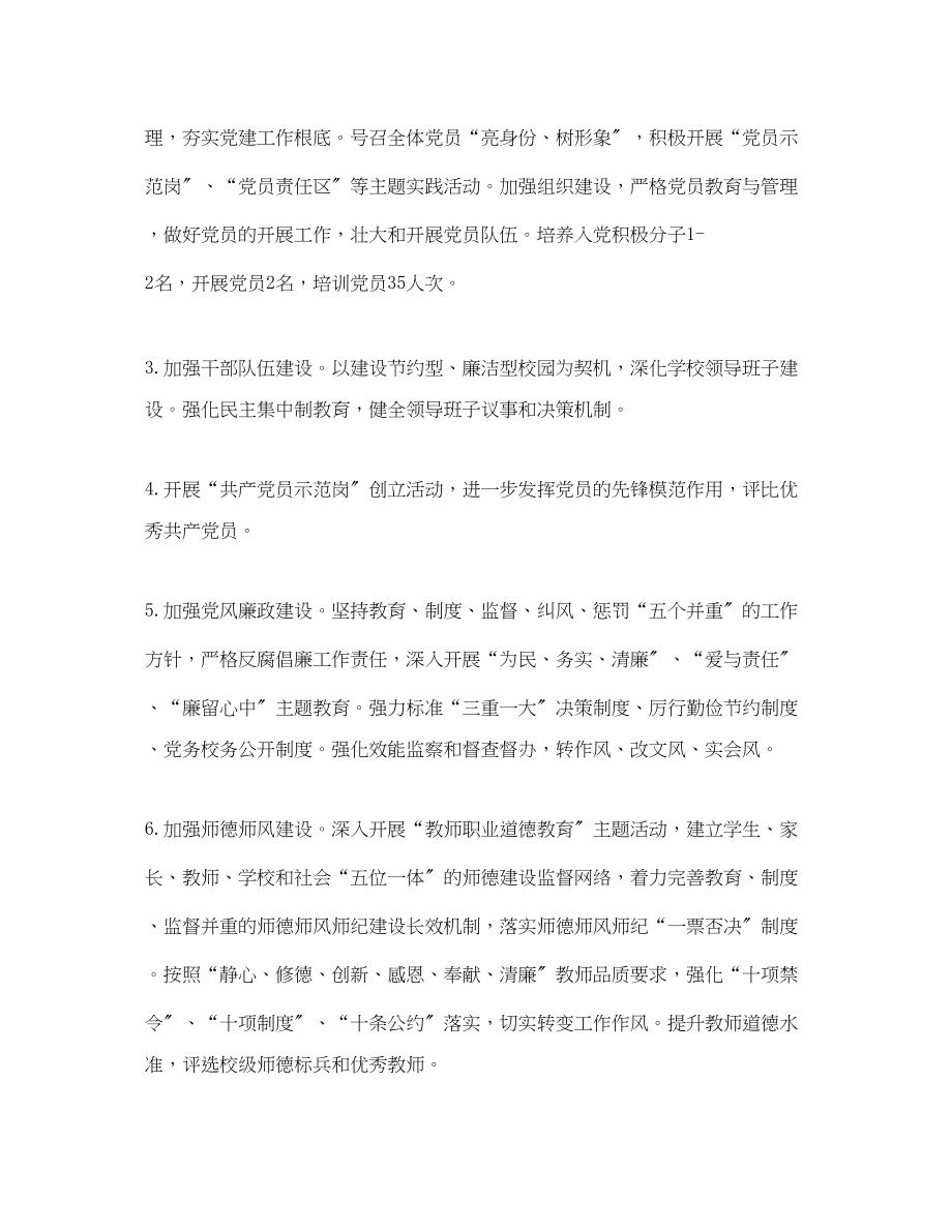 2023年学校党支部工作计划表2范文.docx_第2页