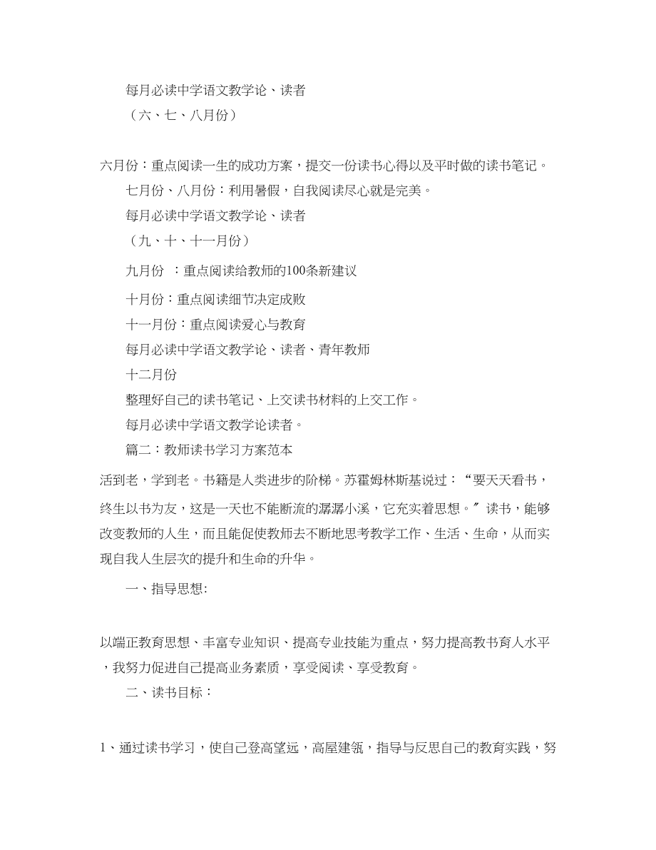 2023年教师读书学习计划范本范文.docx_第2页