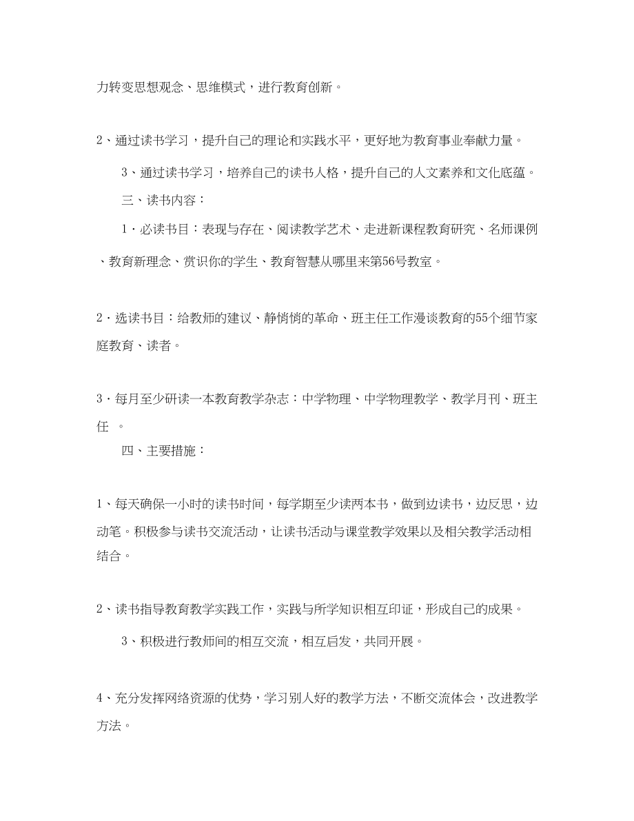 2023年教师读书学习计划范本范文.docx_第3页