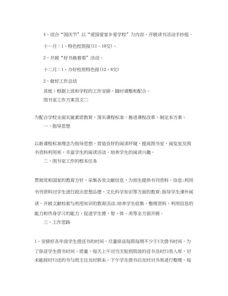 2023年图书室工作计划3篇范文.docx_第3页