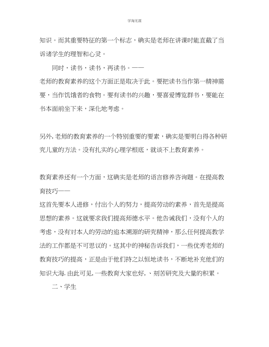 2023年教师个人计划总结《教育家路》读书计划.docx_第2页