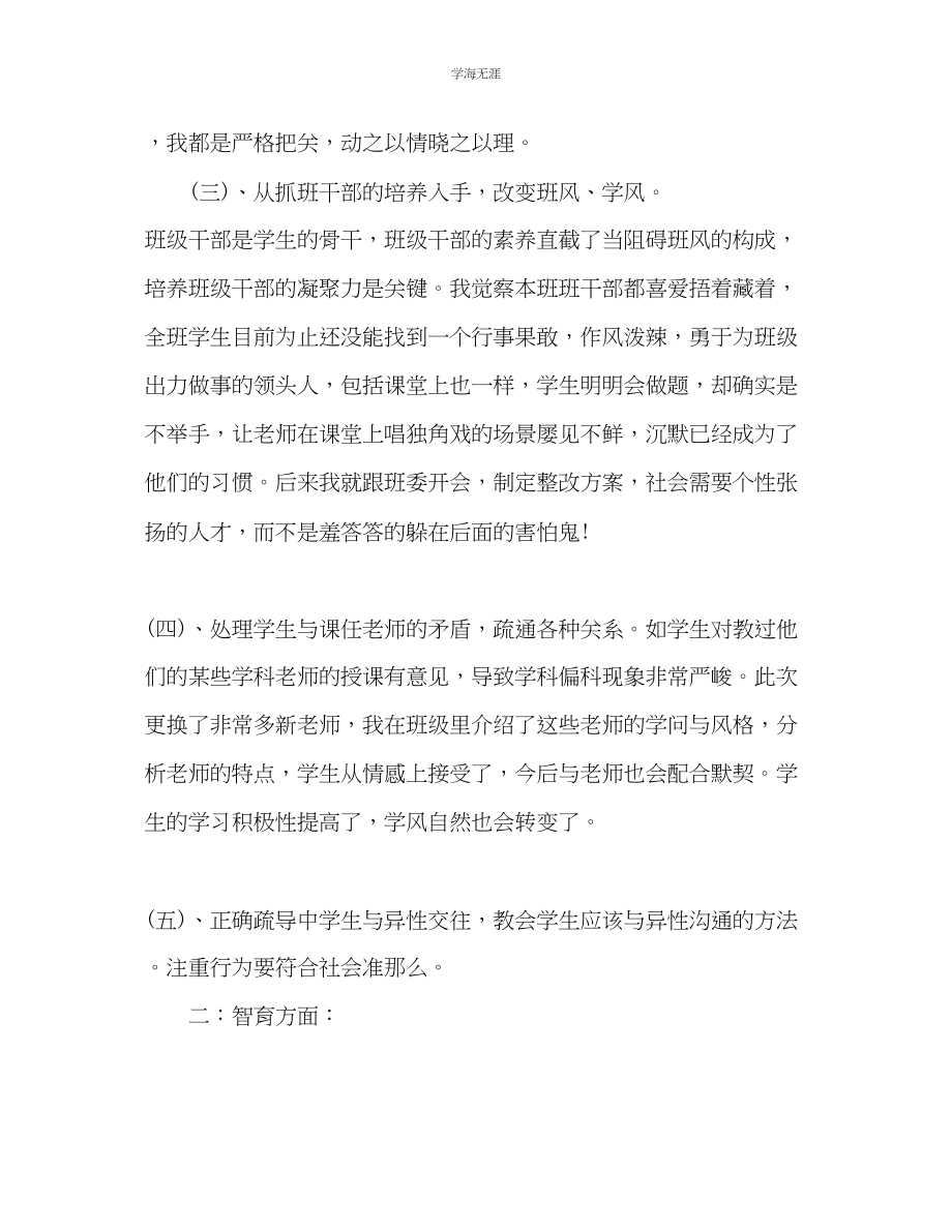 2023年九级班主任工作计划5.docx_第3页