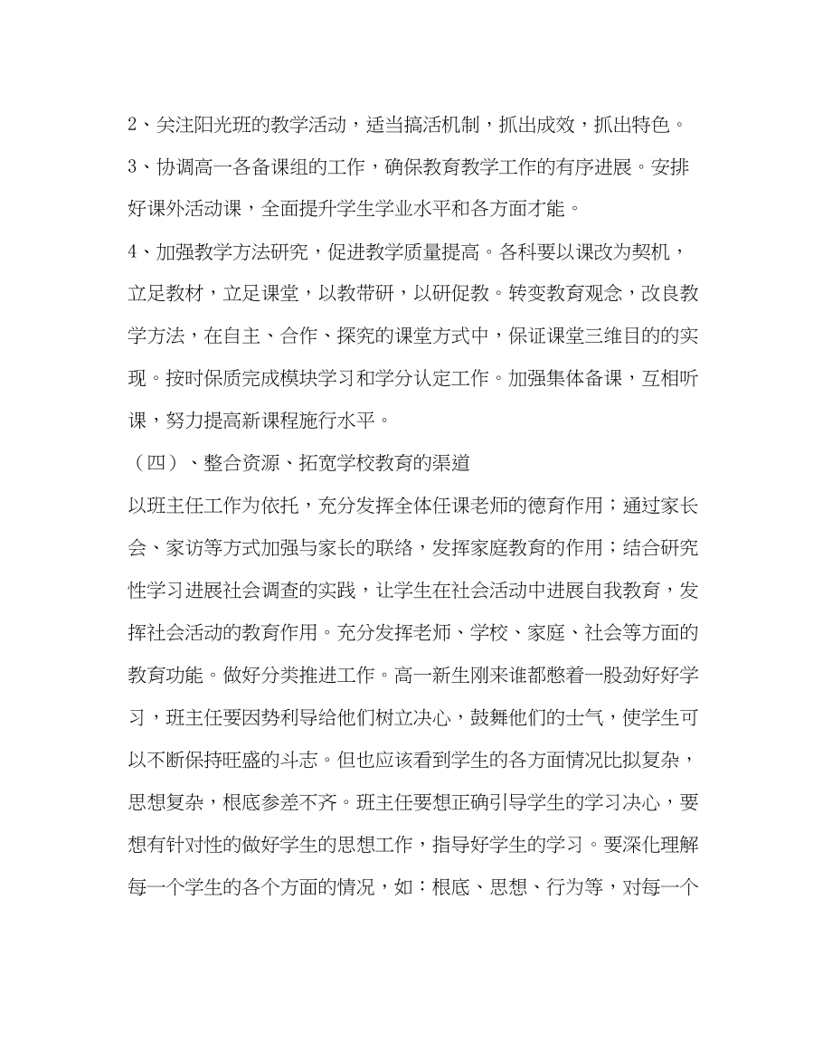 2023年校长办公室范文高一年级组下学期工作计划.docx_第3页