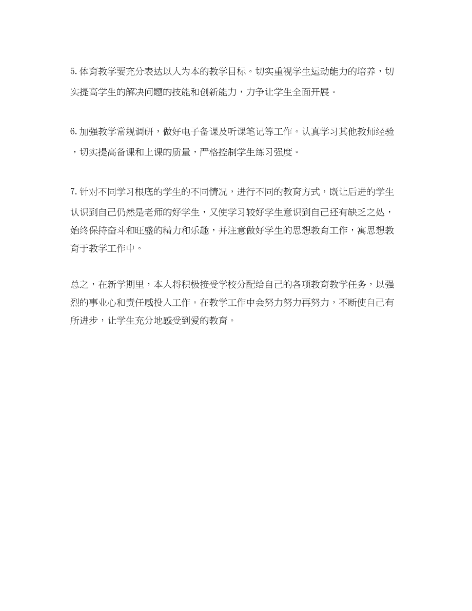 2023年教师党支部学习计划表范文.docx_第2页