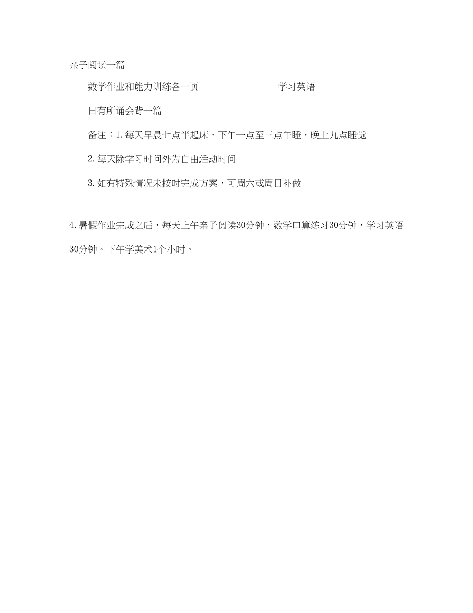 2023年小学生暑假学习计划表范文.docx_第2页