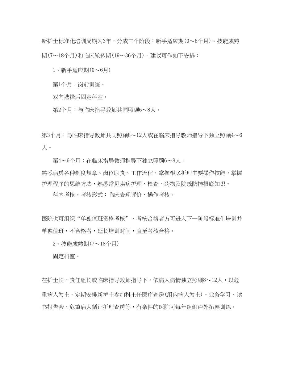 2023年护士职业素养提升计划书3篇范文.docx_第2页